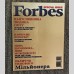 Дзеркало - обкладинка Forbes / Форбс 